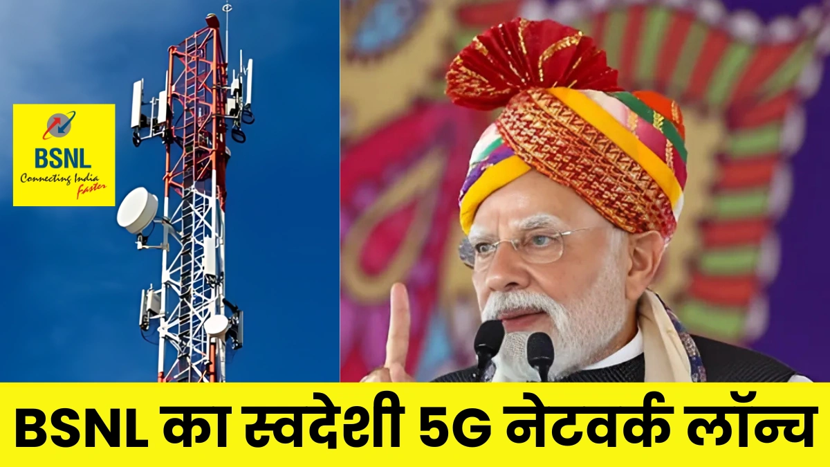 BSNL 5G