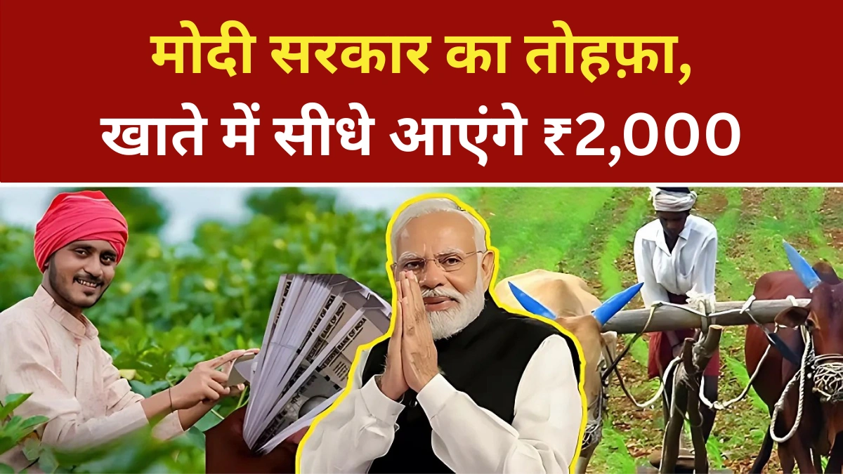 PM Kisan Yojana