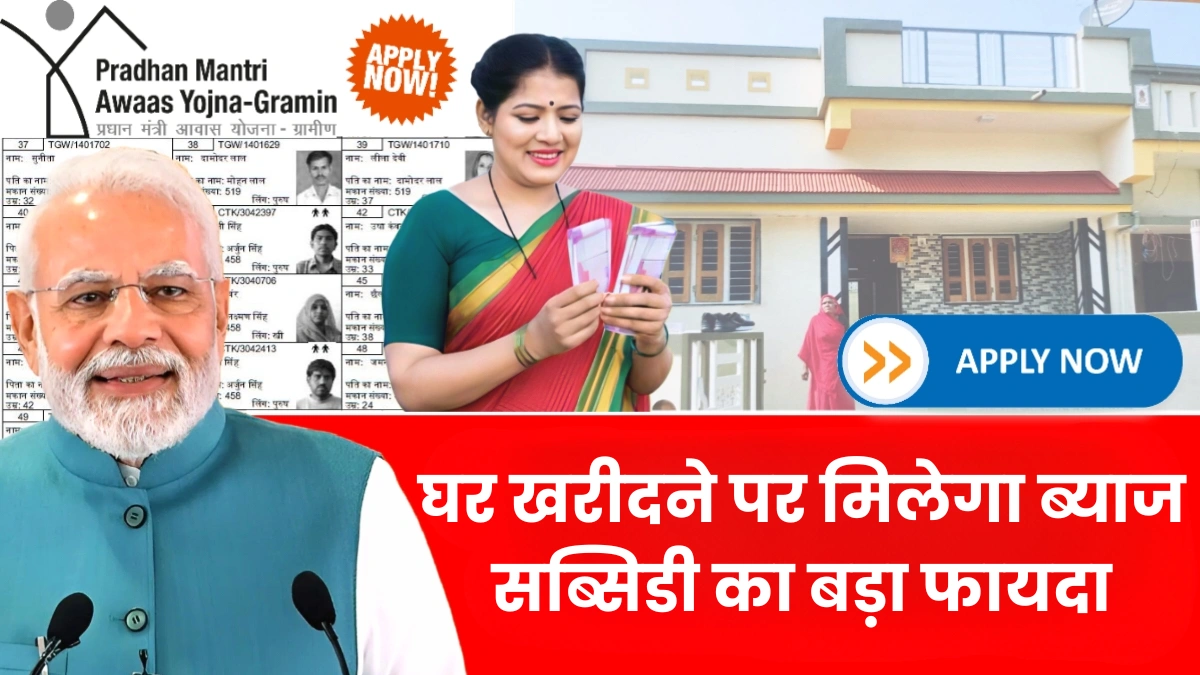 Pradhan Mantri Awas Yojana