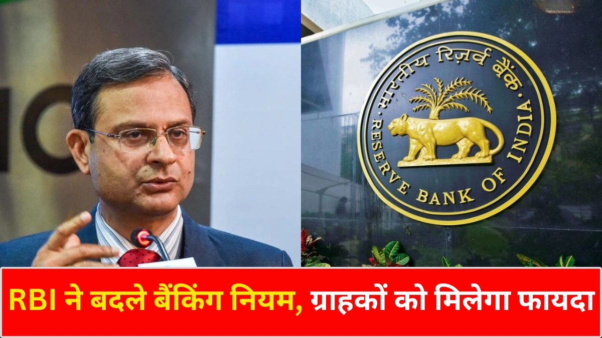RBI New Rule