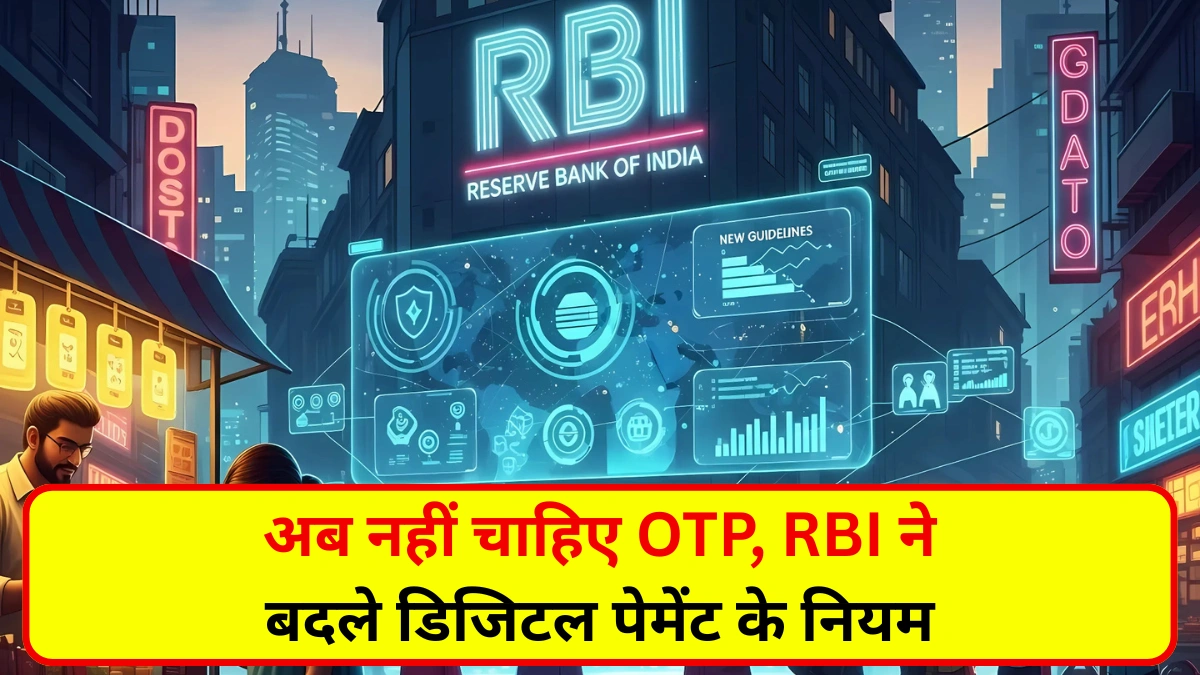 RBI New Rules