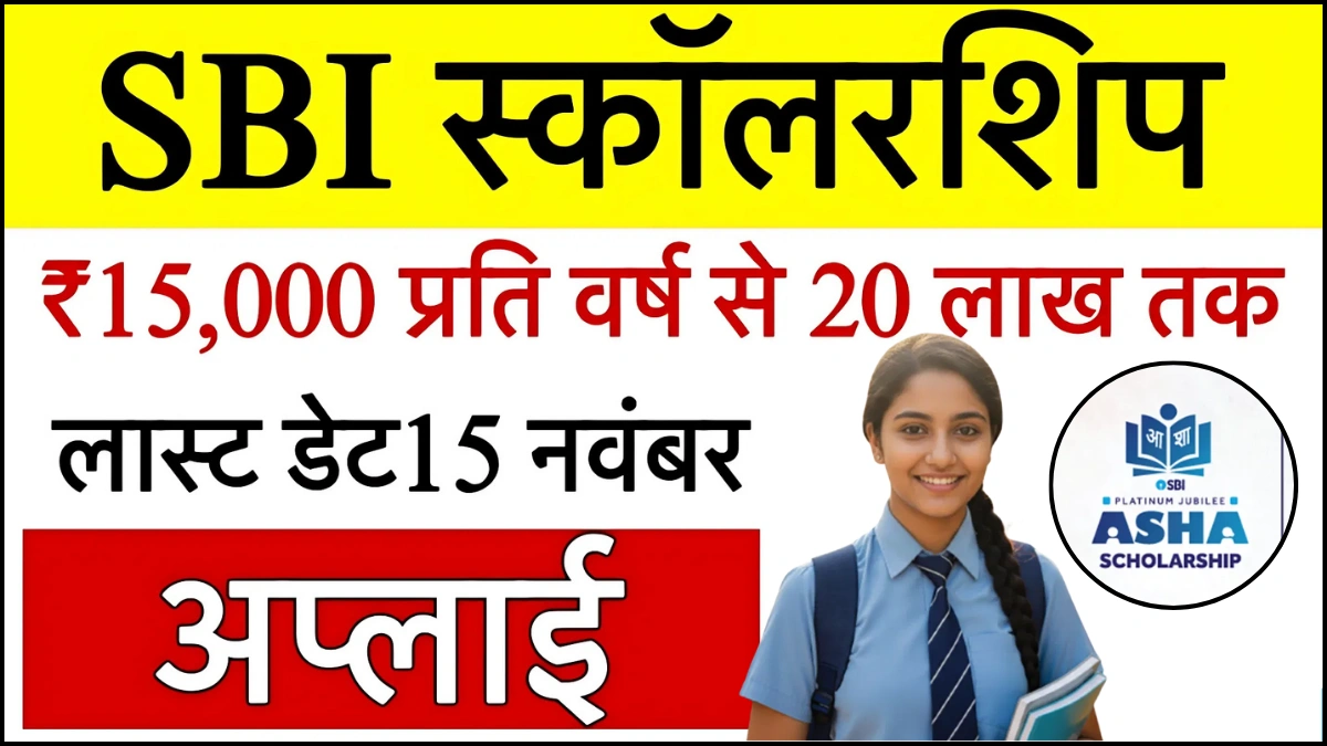 SBI Asha Scholarship